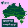 What is the Garma Festival and why is it important? - Australia Explained: গার্মা উৎসব কী এবং কেন এটি গুরুত্বপূর্ণ