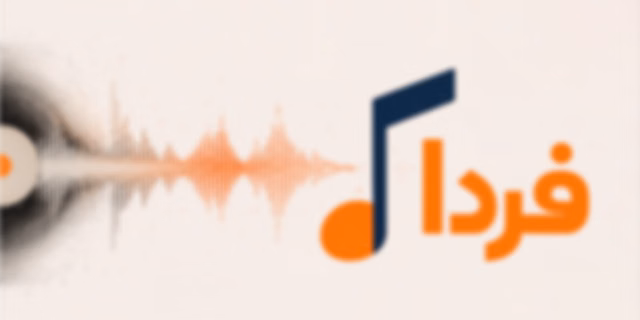 موسیقی فردا