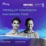 Еп. 105 I Преход от техническа към бизнес роля I Разговор с Анета Петкова