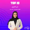 Top 10 09Feb2023.mp3
