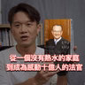 他用法律治癒了全球十億人｜《法槌下的仁慈》