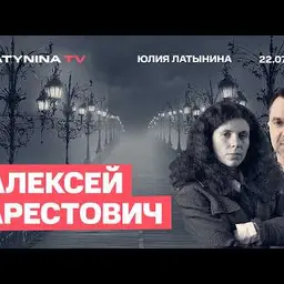 Юлия Латынина