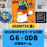 2026.08.01 【7/31 vsDB：エアジョーダンコラボユニは遠山の金さんのカオリ】 from Radiotalk