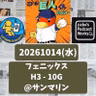 2026.10.21 【10/14 vsH(フェニ)：ティマ、成長を見せる４打点！】 from Radiotalk