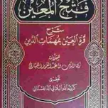 Fathul Muin (Fiqh Shafiee)
