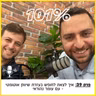 פרק 39: איך לצאת לחופש בעזרת שיווק אוטומטי - עם עומר נהוראי