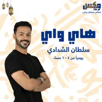 هاي واي