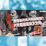 影評:《火遮眼》港產動作爽片有刪減? 中外版本不同惹爭議!《戀愛裁判》日本人對西方思想的囫圇吞棗