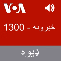 خبرونه  - Voice of America