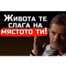 Христо Попов - Искаш ли дъщерите ти да се оженят за мъж като теб? | SH Podcast LIVE #45