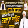 08/08/2026 | JANAMDIN SATKARYOG MATA RANJIT KAUR JI | KIRTAN BABA LAKHBIR SINGH JI RATWARA SAHIB