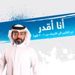 أنا أقدر ?Can I - إذاعة مكس إ ف إم شبابية سعودية