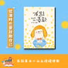 EP358 有點喜歡（低潮時也要鼓勵自己）