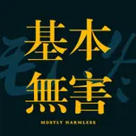 基本无害 Mostly Harmless