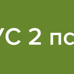 ИИСУС 2 псалмы