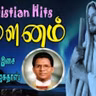 மௌனம் | Mounam | Catholic Hits