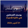 كيف يتذكر تلاميذ يوسف القرضاوي أستاذهم؟ | حوار لندن
