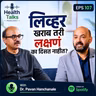 🩺 लिव्हर खराब तरी लक्षणं का दिसत नाहीत? - Dr. Pavan Hanchanale #LiverHealth