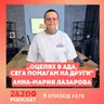 2&200podcast: Как оцелявах между сиропиталища и дрога..| Историята на Анна-Мария Лазарова (еп.376)