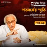 বিশ্বযুদ্ধ থেকে দুর্ভিক্ষ, দেশভাগ - কেমন ছিল গত এক শতক? | স্মৃতির সিন্দুক Ep - 4 | Shonona