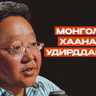 Цахиагийн Элбэгдорж: МУ-ын 4 дэх ерөнхийлөгч | Сэхээтэн 202