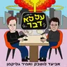126. אבא הומו