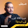 فينكس: تحديات الإدارة وصناعة أبطال الفنون القتالية