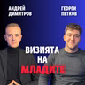 244: Визията на младите (аудио)