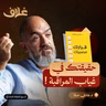قرارك مصيرك: العاطفة والمنطق واتخاذ القرار