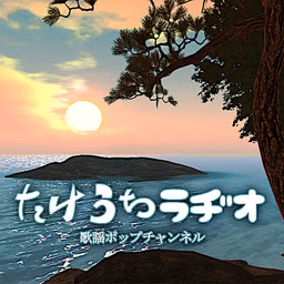 Takeuti Town Radio 1ch