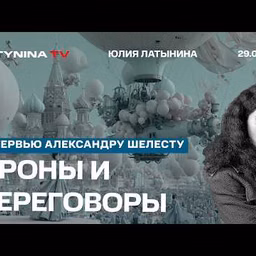 Юлия Латынина