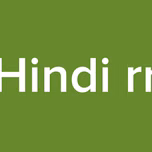Hindi rr