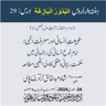 البدور البازغہ | 29 |طبیعتِ انسانی اور معرفتِ الٰہی: امامِ نوعِ انسانی کی رہنمائی میں حکمتِ ربانی و عقلی کا ولی اللہی مطالعہ