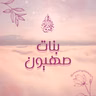بنات صهيون - ستنالين ضعفين من البركات