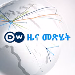 ዜና መጽሔት