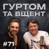 Майбутнє Федорова, проблеми Зеленського, Кличко проти дубів // Гуртом та вщент 71