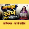How to chase your dreams ? Overcoming fear of failure | जो जे वांछील book summary | ग्रंथप्रेमी