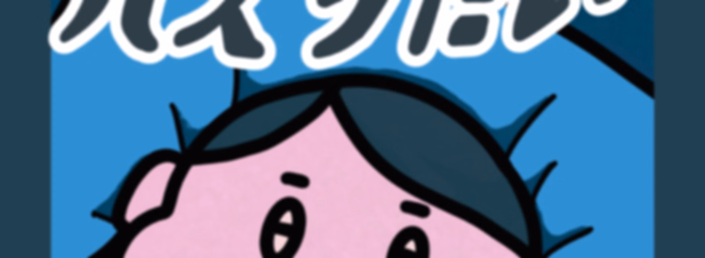ゆとりは笑ってバズりたい