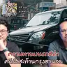 ความตายบนรถสีดำ คดีดังสะท้านกรุงฮานอย - ฆาตจริงยิ่งกว่าหนัง PODCAST EP159