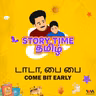 டாடா, பை பை | COME BIT EARLY