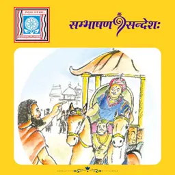 सम्राट् कीदृशः स्यात् ?