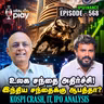 Manipal IPO சொல்வது என்ன? IPO மார்க்கெட்டின் Honeymoon முடிந்துவிட்டதா? | IPS Finance - 568 