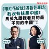 【寶島全世界】《唯紅花綻放》馮哲芸專訪：我沒有抹黑中國！ 馬英九跟我看到的是"不同的中國"！   來賓：馮哲芸 NPR國際記者｜鄭弘儀 主持 2026/09/25