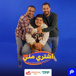 اشتري مني