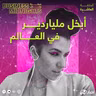 ملياردير ولكنه أفضل من يوفر المال!