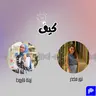 وراء كل طابع قصة: تجربة زينة قاروط