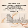 圆桌对话：如何让城市文化成为创作的心动密码 - 2026上海网络视听创作者大会 - 346