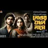 নোঙর যখন নামে (রোমান্টিক) অন্তিম পর্ব | প্রদীপ্ত দে | S6 E15 | Bengali Audio Story | @Storyholics ​