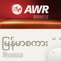 AWR Burmese / မြန်မာစကား (Myanmar)