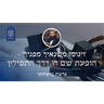 פרשת בהעלותך • 'וינוסו משנאיך מפניך' - הופעת שם ה' דרך התפילין